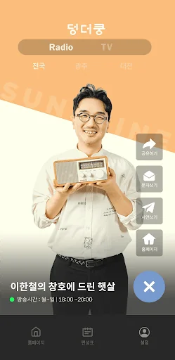 국악방송 덩더쿵