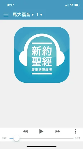 HK Bible App | 香港聖經 APP
