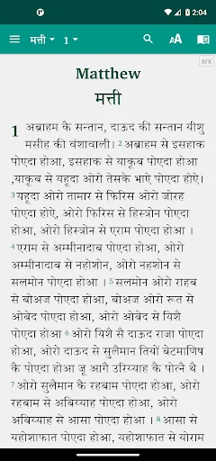 Sirmauri Bible सिरमौरी बाइबिल