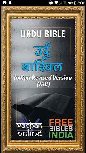 Urdu Bible (उर्दू बाइबिल)