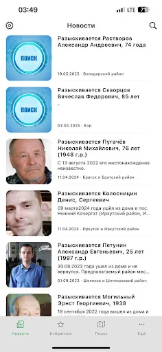 Оберег. Поиск пропавших людей
