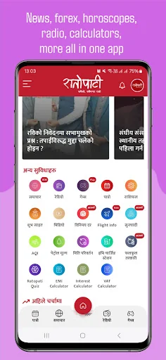 Ratopati: Nepali News & More
