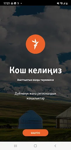 Азаттык үналгысы