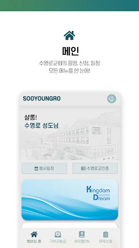 수영로교회 멤버십