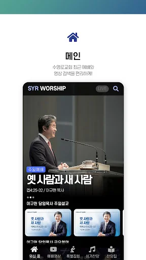 수영로교회 워십