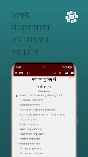 Nepal Bhasha Bible/नेपाल भाषा