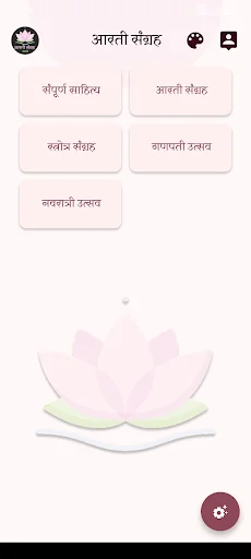 Marathi Aarti Sangrah - My way