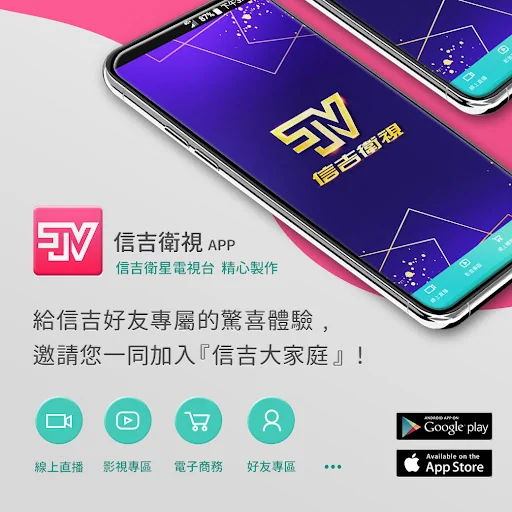 信吉衛視