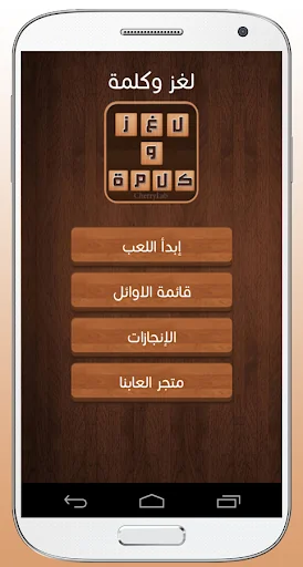 لغز وكلمة