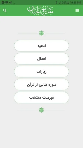 مفاتیح الجنان