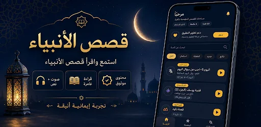 Prophets & Sahaba Stories MP3