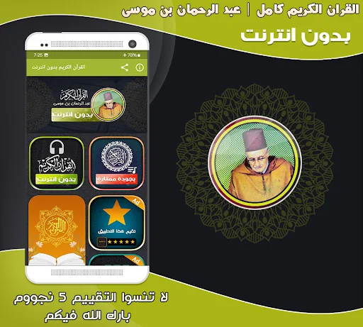 Abderrahmane Ben Moussa Quran