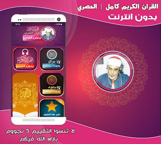 Al Hussary Holy Quran Offline