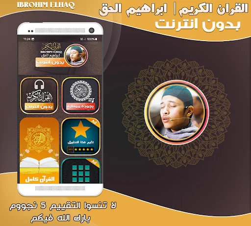 ibrahim El haq Quran Offline