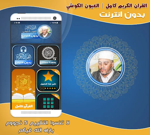 Laayoun ElKouchi Quran Offline