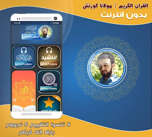 mevlan kurtishi quran offline