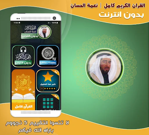 Neamah Al Hassan quran offline