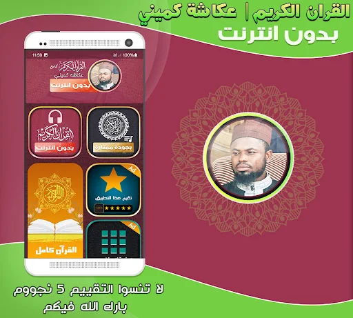 okasha kameny quran Offline