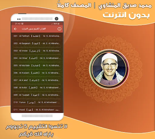 Al Minshawi Quran Full Offline