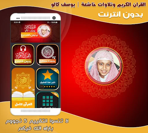 Yusuf Kalo Quran Offline