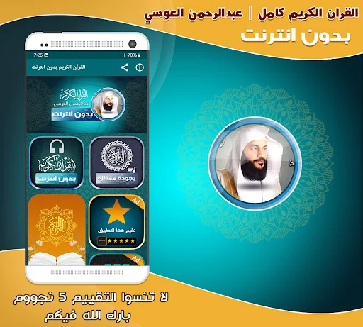 abdul rahman al ossi quran