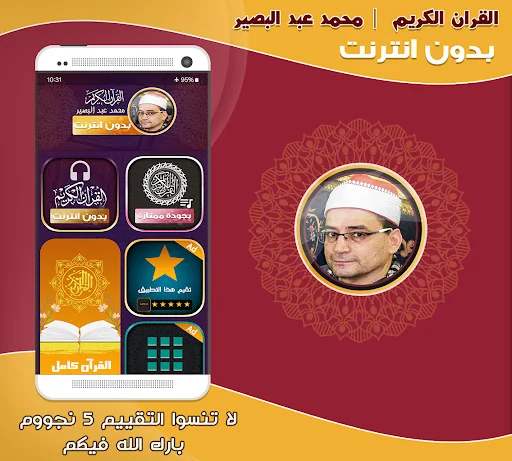 قران محمد عبد البصير بدون نت‎‎