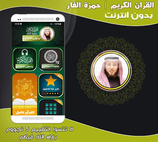 Hamza Al Far Quran Mp3 Offline