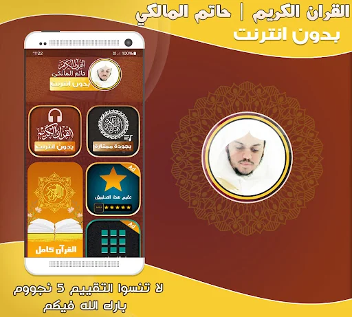 حاتم المالكي قرأن كريم بدون نت