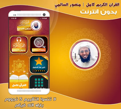 Mansour Al Salmi Quran Offline