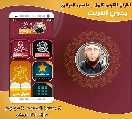 full quran yassin al jazairi