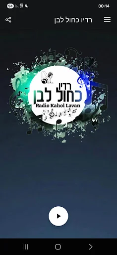 רדיו כחול לבן
