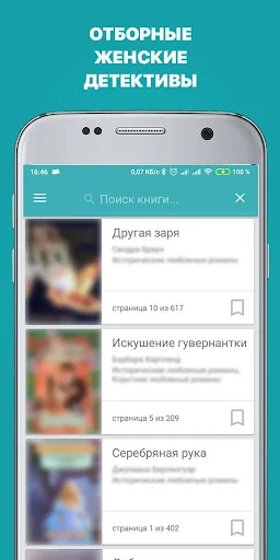 Женские детективные романы