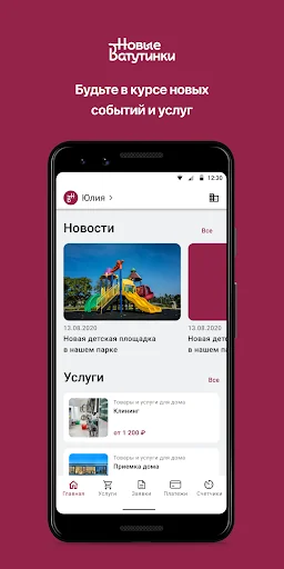 Новые Ватутинки +