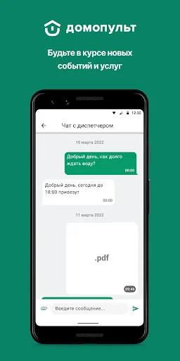 Домопульт. Управление ЖКХ