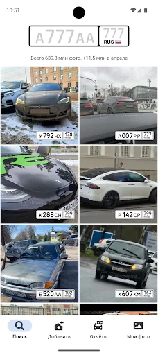 Номерограм – проверка авто