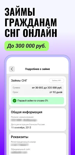 Мигрант Займ для граждан СНГ