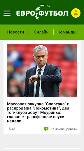 Евро-Футбол: новости футбола