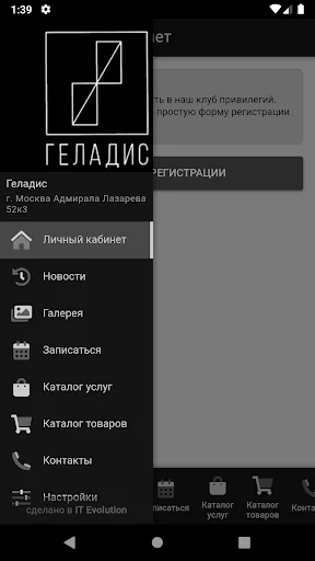 Салон красоты Геладис