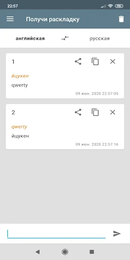 Получи раскладку