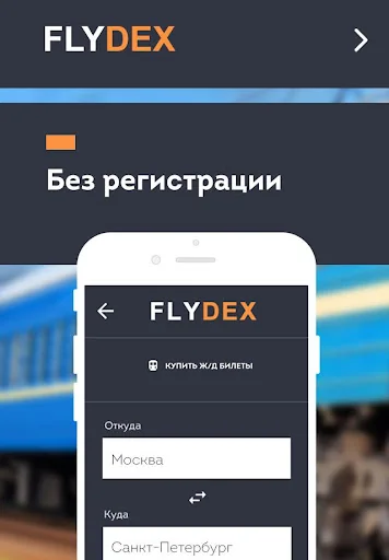 Russian train tickets - FLYDEX