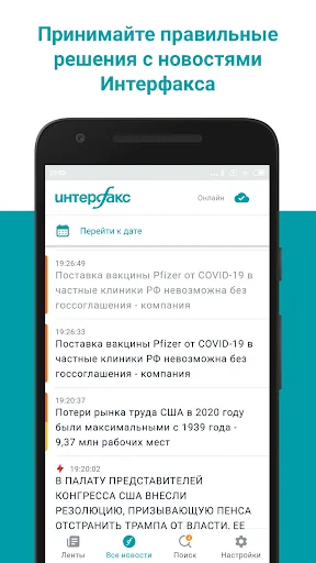 Новости Интерфакса