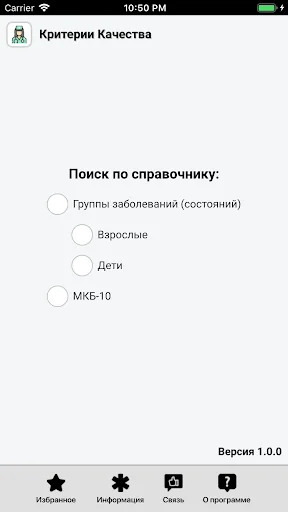 Критерии качества