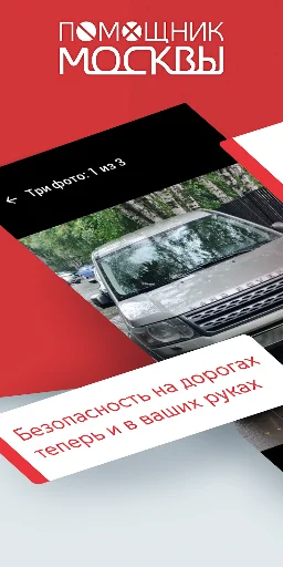 Помощник Москвы