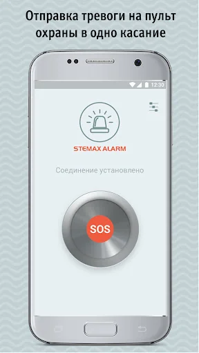 Stemax Alarm