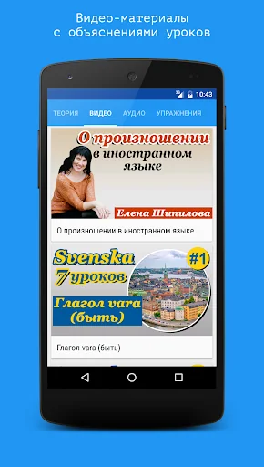 Шведский язык за 7 уроков. Spe