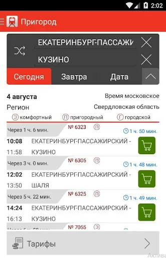 Пригород билеты на электрички