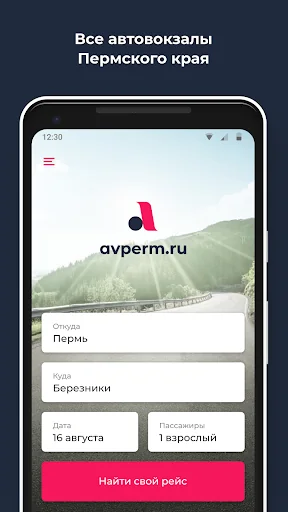 avperm.ru - автовокзалы Перми