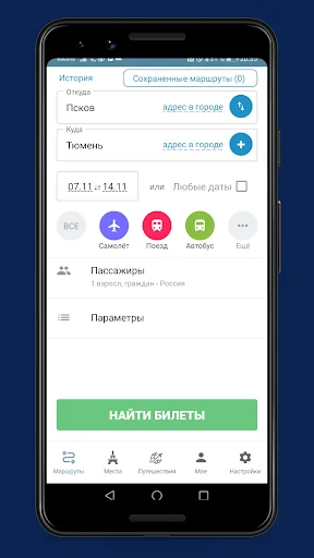 Маршруты.ру