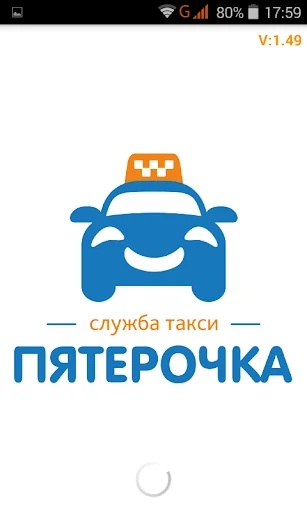 Такси Пятёрочка