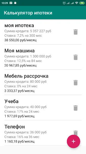 Ипотечный калькулятор с напоми
